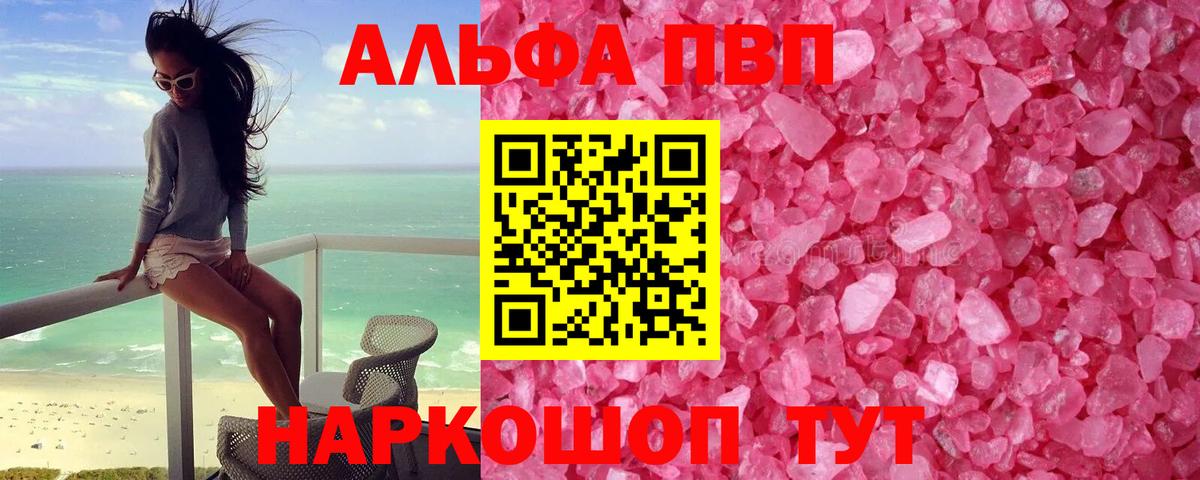 APVP кристаллы Полевской