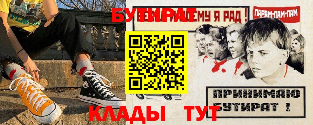 Бутират Butirat Полевской