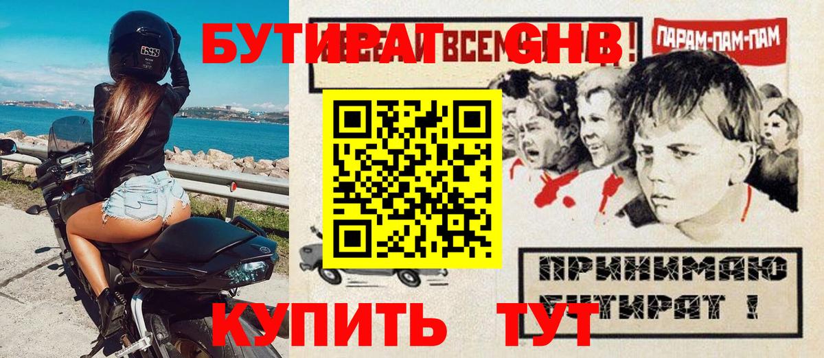 Бутират бутандиол  Вход с VPN  БУТИРАТ  Полевской 