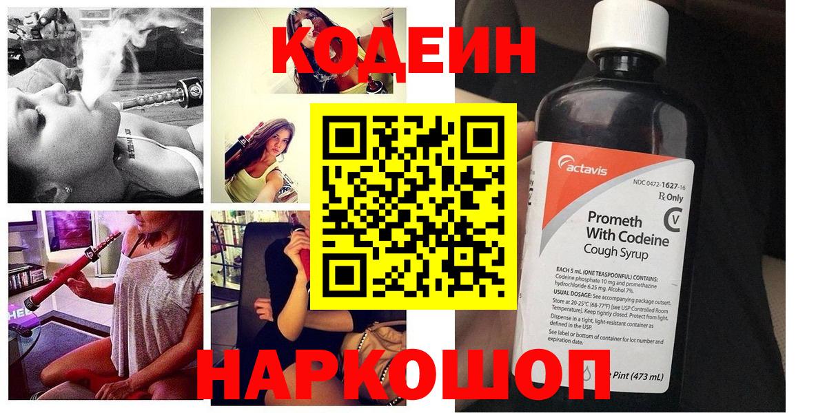 Кодеиновый сироп Lean Purple Drank Полевской