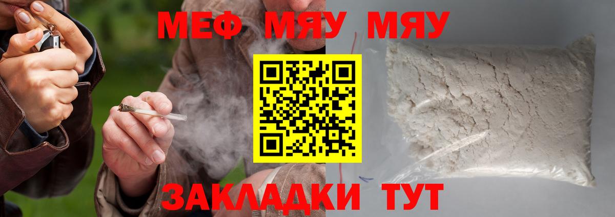   ссылка  МЯУ-МЯУ мяу мяу  Вход с VPN  МЕФ  Полевской  Мефедрон кристаллы 